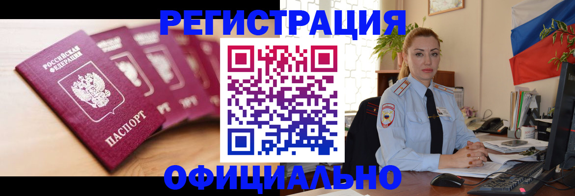 прописка ребенка в Владивостоке