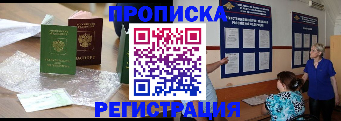 временная прописка в Владивостоке