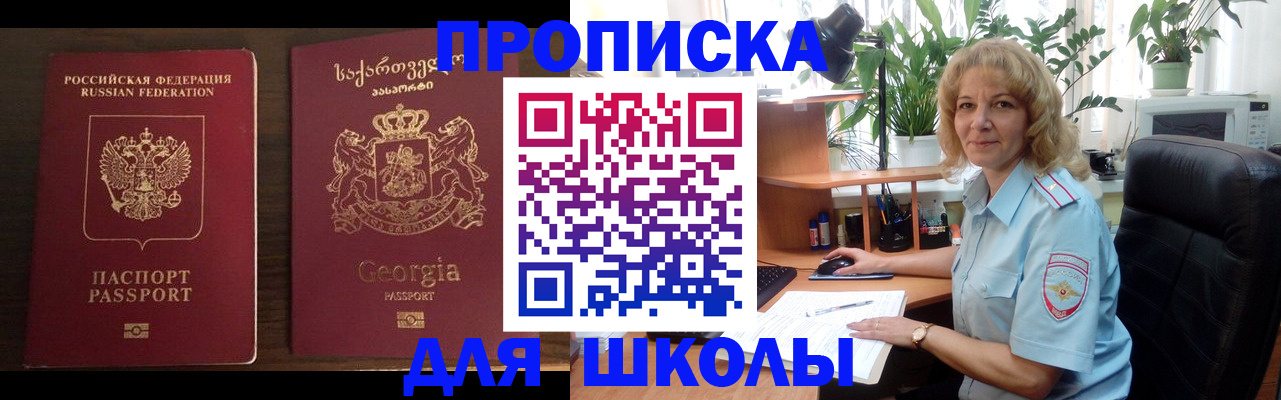 прописка регистрация в Владивостоке