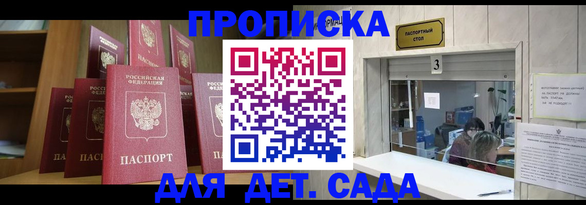 прописка для школы в Владивостоке
