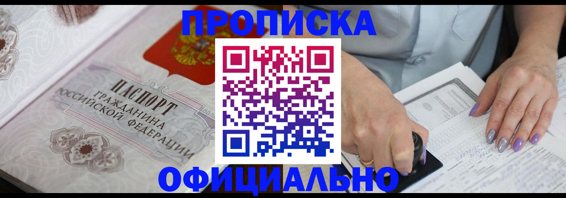 временная регистрация для школы в Владивостоке