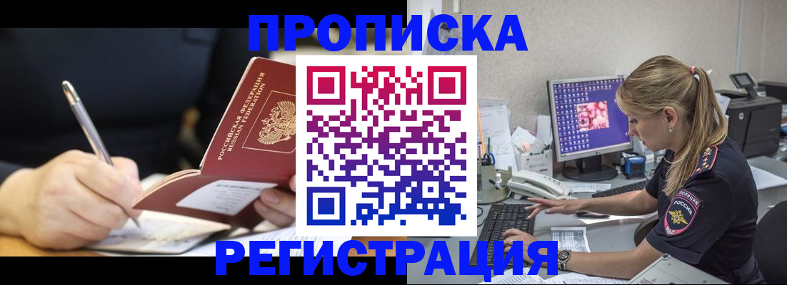 где прописаться в Владивостоке