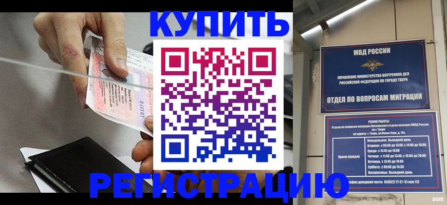 временная регистрация недорого в Владивостоке