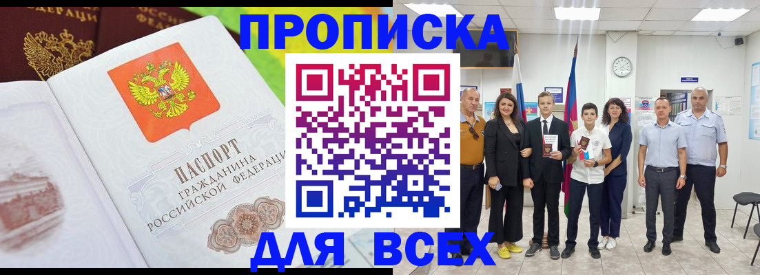 где прописаться в Владивостоке