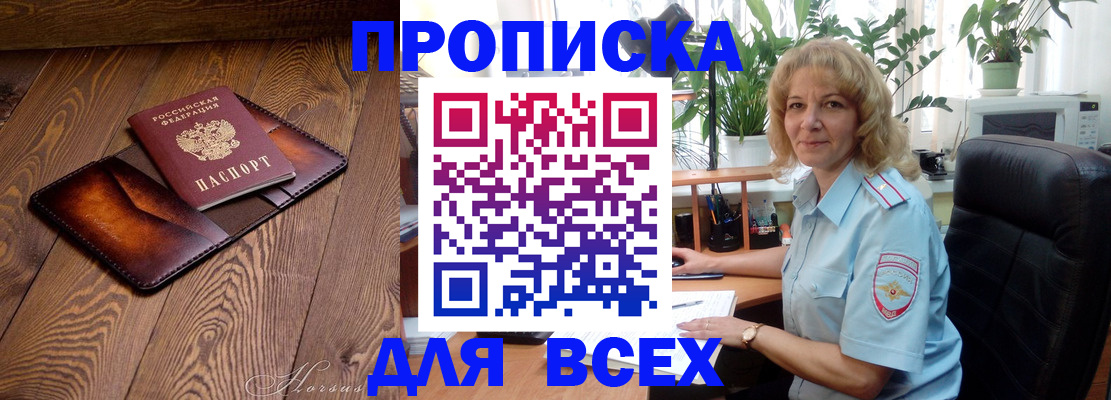 прописка для кредита в Владивостоке